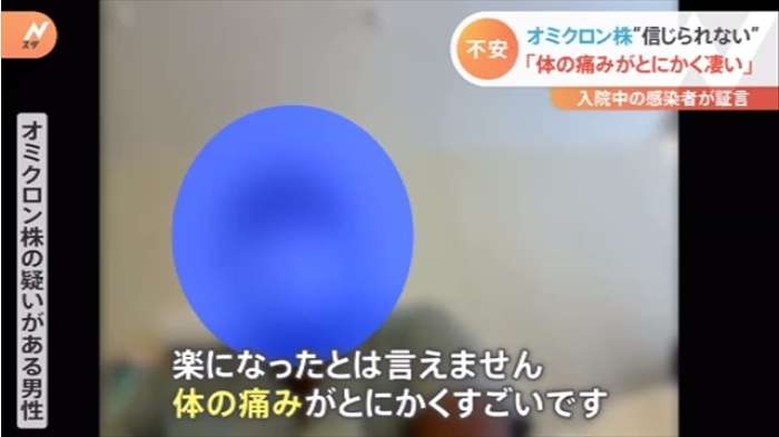 「体の痛みがとにかく凄い」オミクロン株感染か 男性が語る感染経路と症状｜TBS NEWS