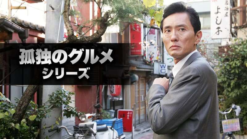 『孤独のグルメ』で五郎が食事した店ランキング、一度も食べていない意外な料理とは