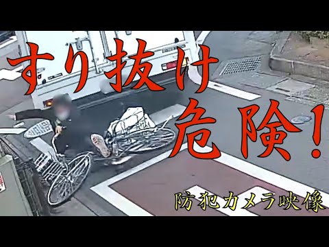 【モラルやばい！】ルール無視！危険！迷惑！命知らずの自転車映像！【自宅防犯カメラ】 - YouTube