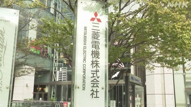三菱電機 社長ら12人 報酬減額などの処分 長年の製品検査不正 | NHKニュース