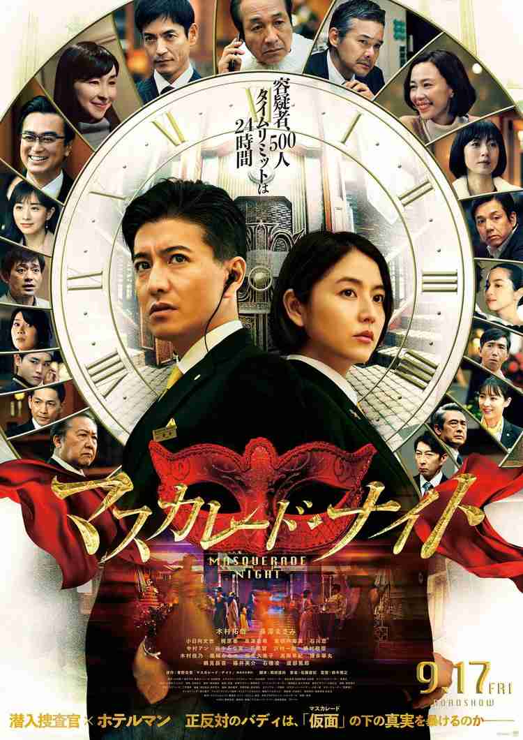 【報知映画賞】木村拓哉『マスカレード・ナイト』で初の主演男優賞　永野芽郁は主演女優賞、鈴木亮平は助演男優賞 | ORICON NEWS