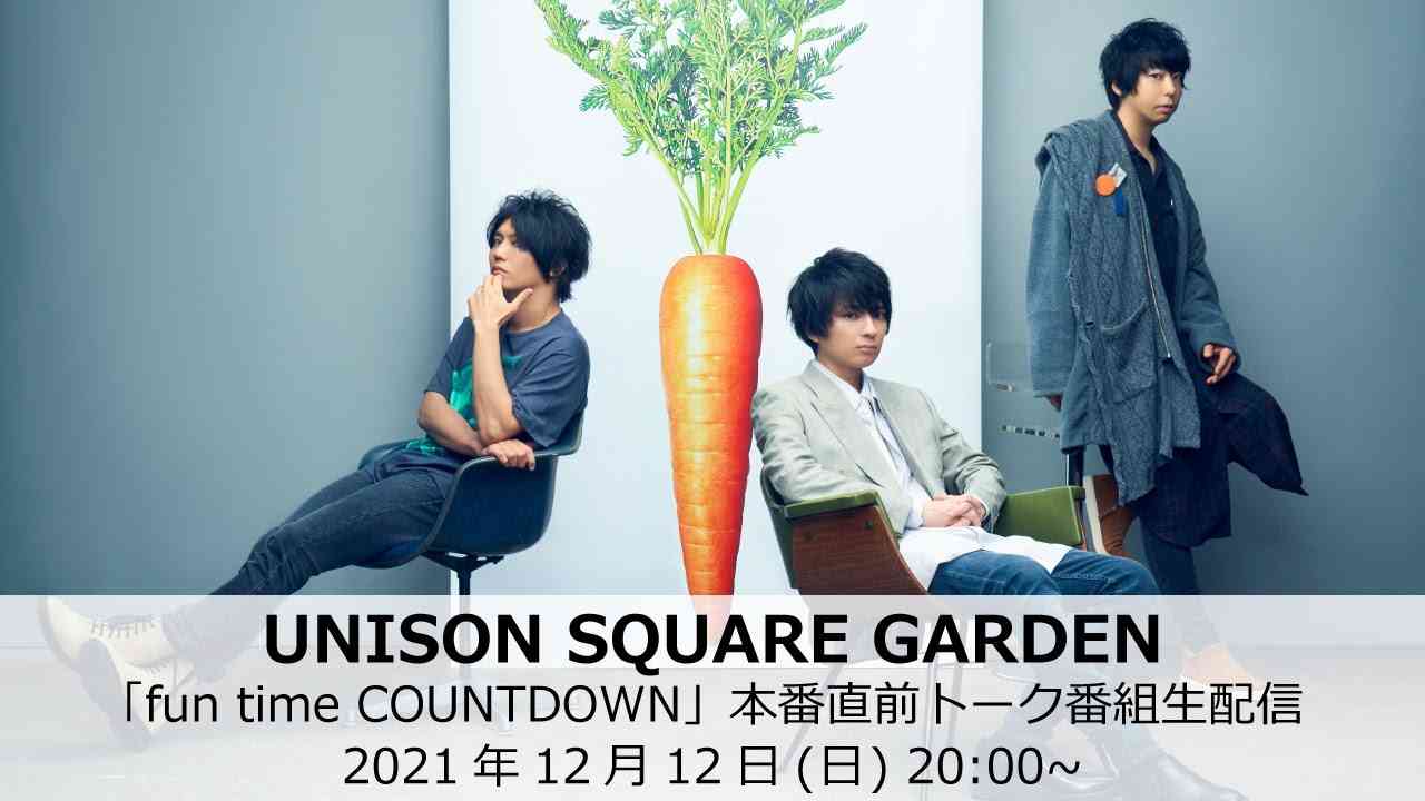 [12月31日開催] UNISON SQUARE GARDEN『fun time COUNTDOWN』本番直前トーク番組 - YouTube
