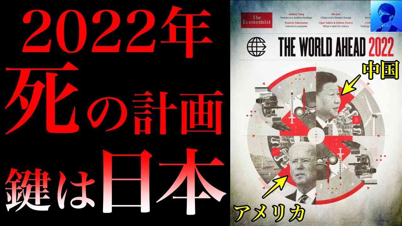 エコノミスト2022の計画・予言 - YouTube