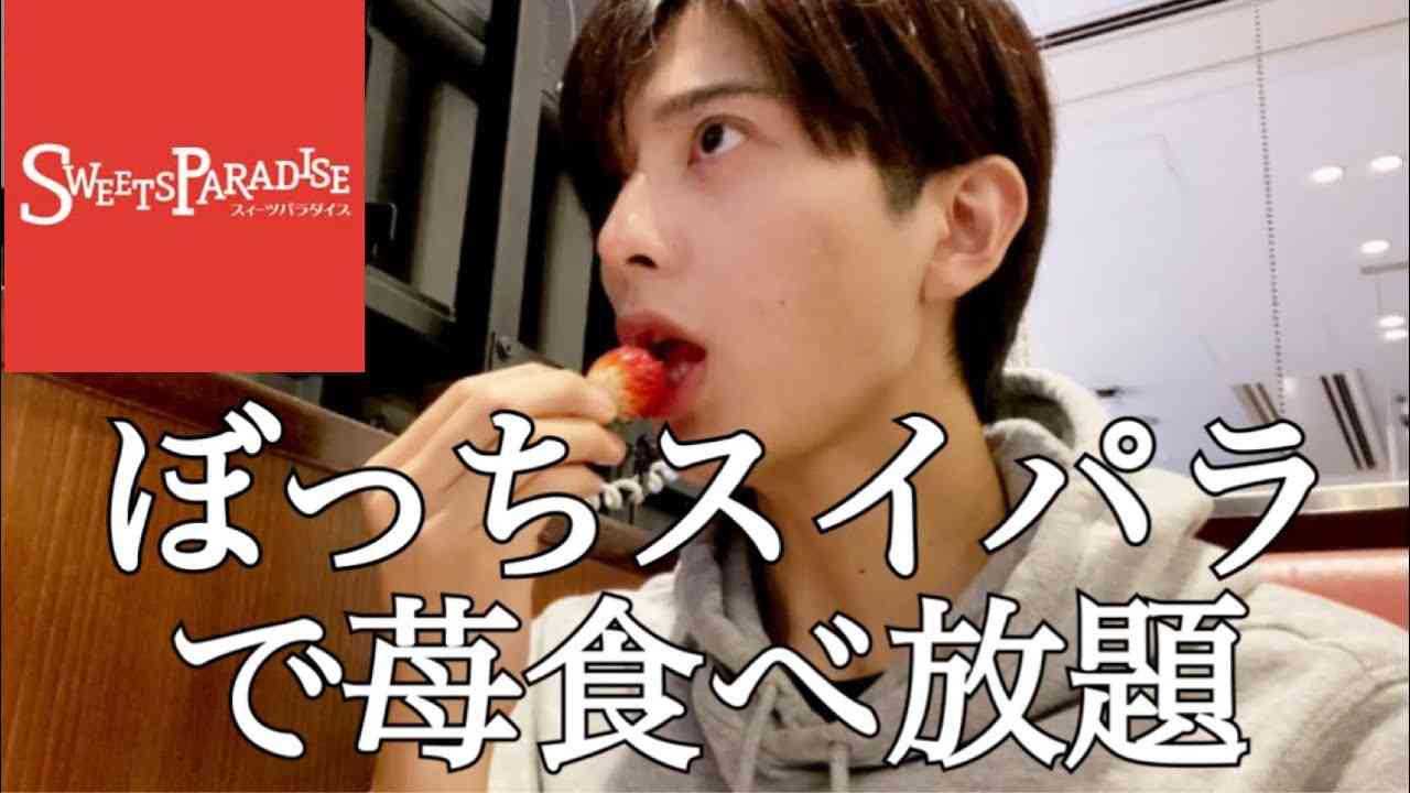 【大食い】ぼっちスイパラで苺食べ放題してきた【食べ放題】 - YouTube