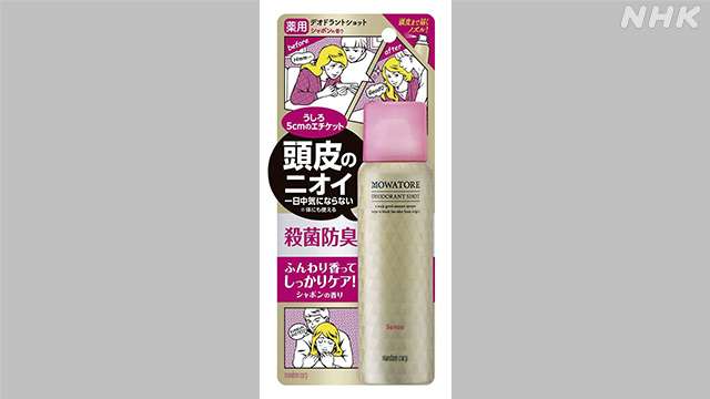 マンダム スプレー108万本を自主回収へ 子どもに健康被害 | NHKニュース