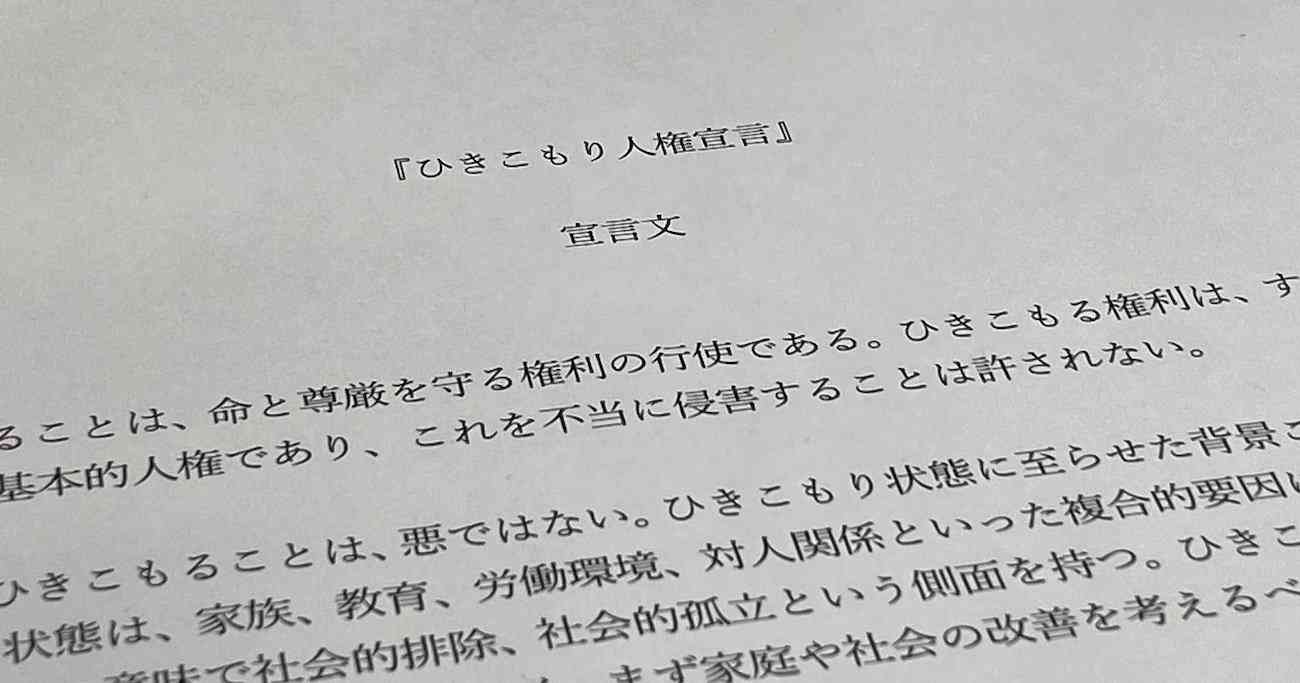 全国初「ひきこもり人権宣言」、引き出し屋とメディアの人権侵害を防げ | 「引きこもり」するオトナたち | ダイヤモンド・オンライン