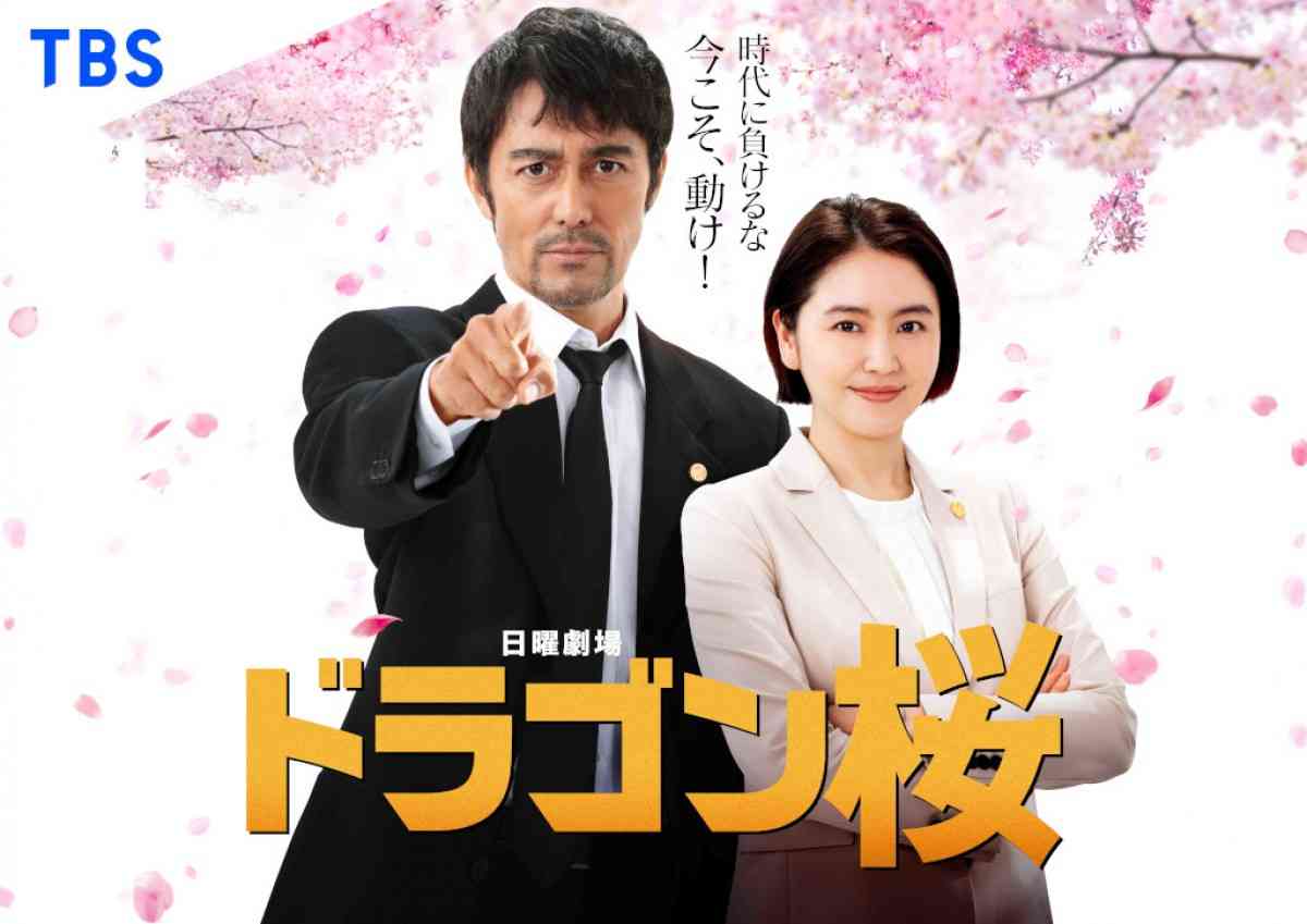 阿部寛×長澤まさみ『ドラゴン桜』、受験生にエールを送る一挙放送決定 ／2021年12月1日 - ドラマ - ニュース - クランクイン！