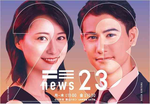 『news zero』人気のウラで…TBS『news23』に囁かれる、打ち切りの噂