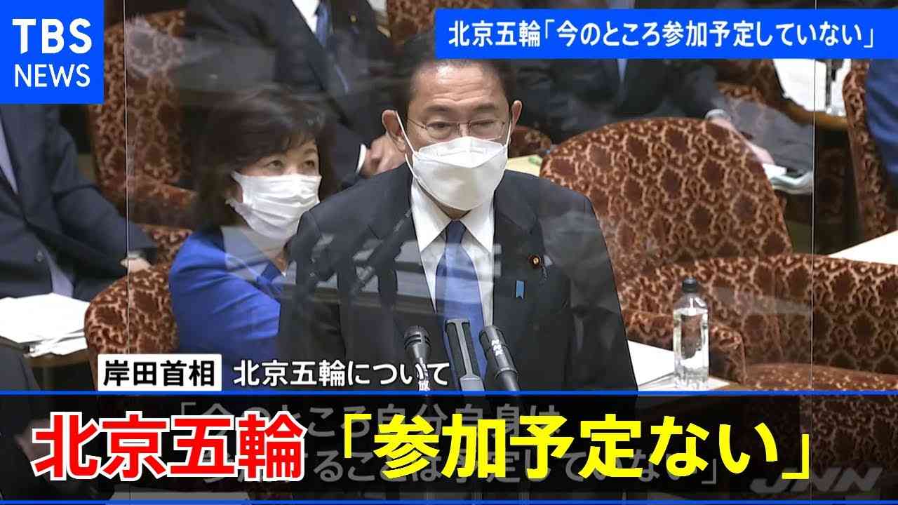 岸田首相 北京五輪へ「参加予定していない」 - YouTube