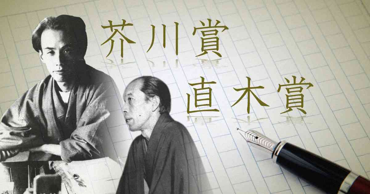 芥川・直木賞の候補作発表　「芥川」5人中3人がデビュー1年目