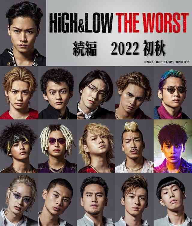 『HiGH&LOW THE WORST』続編制作決定！鬼邪高全日＆鳳仙四天王キャスト再び