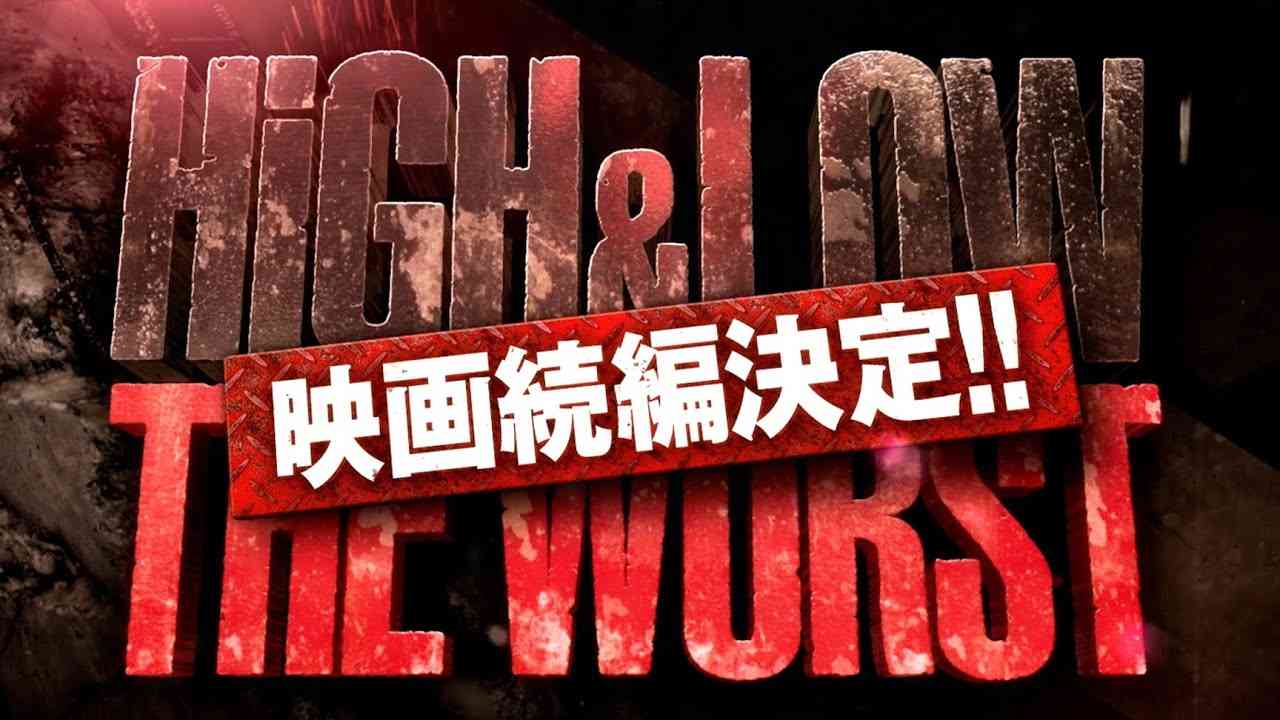 『HiGH＆LOW THE WORST』映画続編決定‼【2022年初秋ROADSHOW】 - YouTube