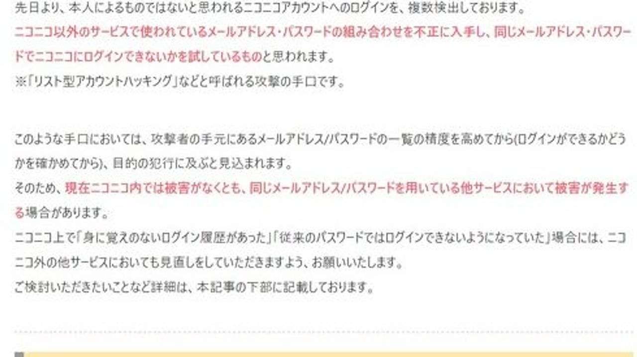 ニコニコに複数回不正ログイン - Yahoo!ニュース