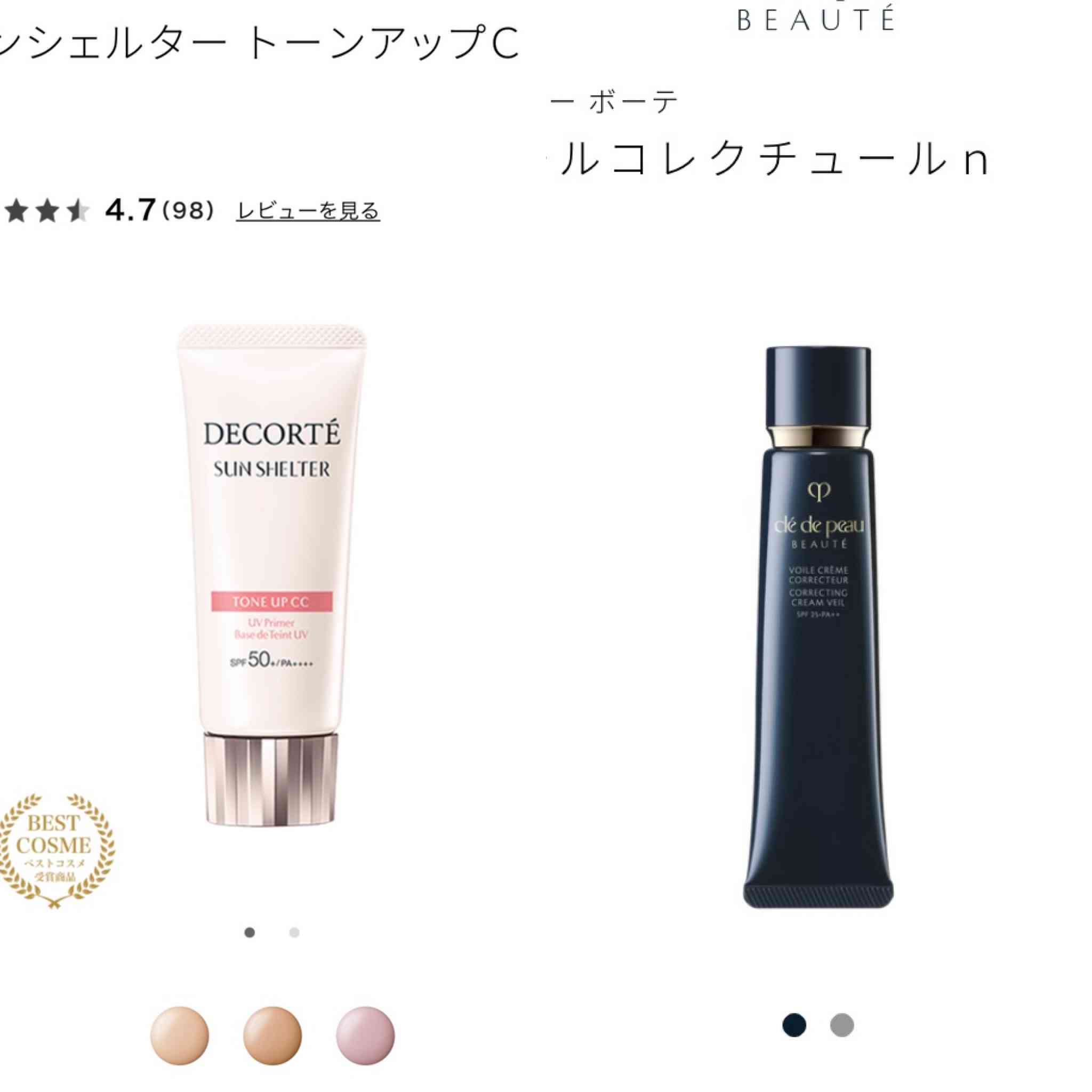どちらのコスメが良いか質問すると使ってる人が回答してくれるトピ