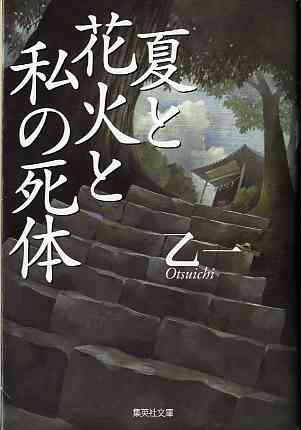 【作家】乙一の小説について語ろう