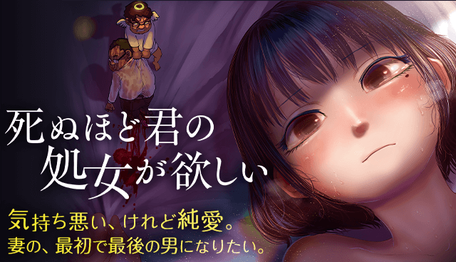 死ぬほど君の処女が欲しい - てぃーろんたろん / 【第1話】 | マガポケ