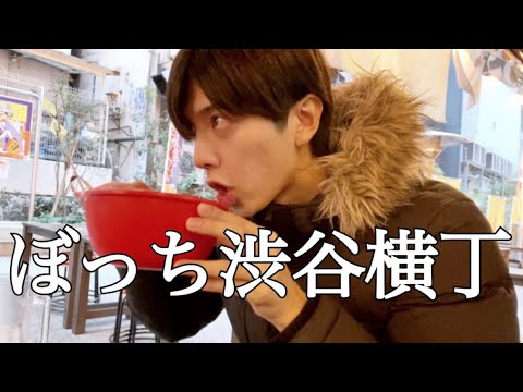 【大食い】ぼっちで渋谷横丁いってきた - YouTube