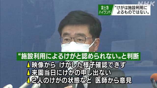 富士急ハイランド会見「２人のけがは施設利用が原因でない」