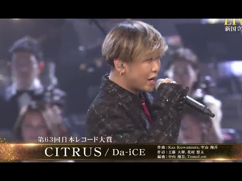 日本レコード大賞 2021「CITRUS」Da-iCE - YouTube