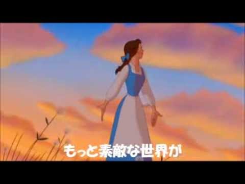 ベル　（美女と野獣） - YouTube