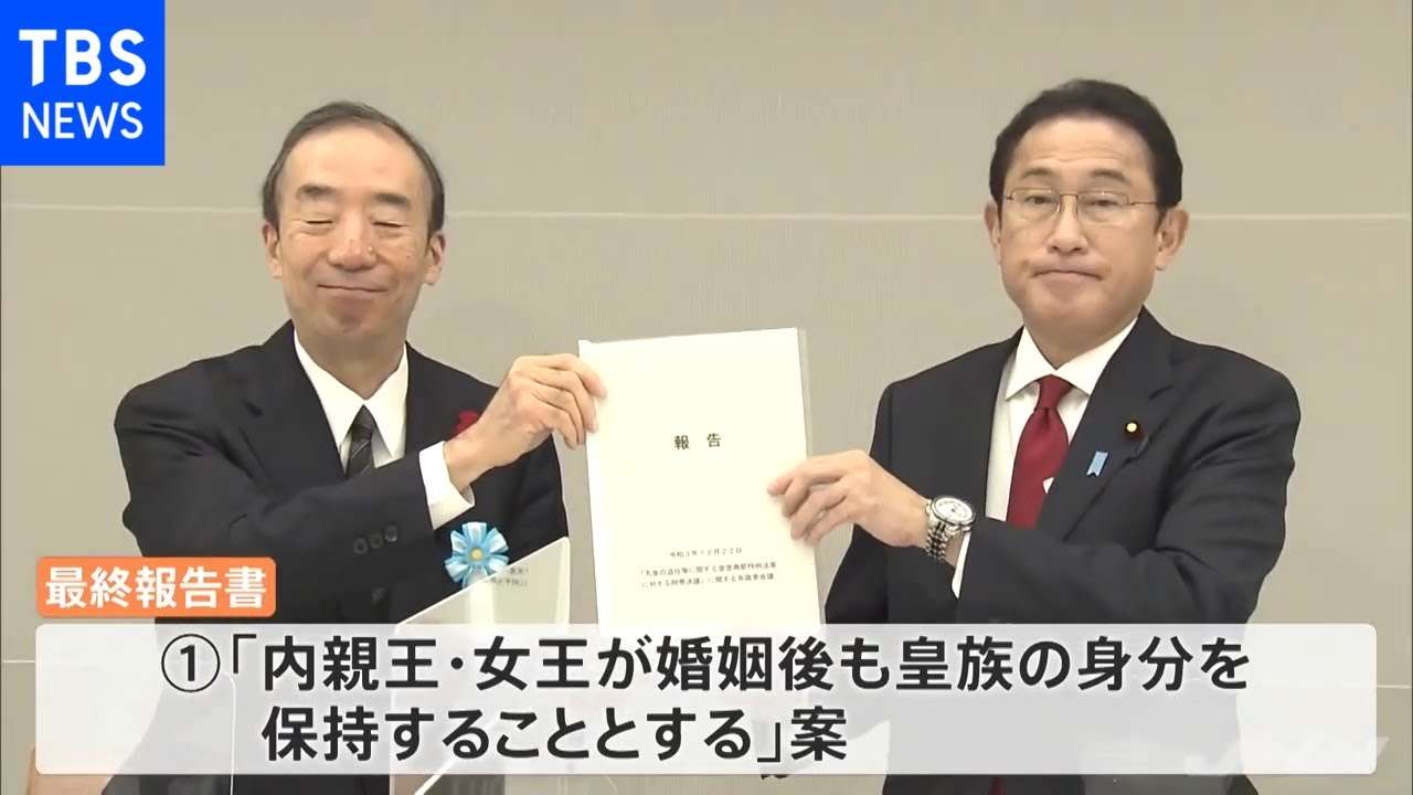 女性・女系天皇に踏み込まず 「皇位継承」有識者会議報告書 - YouTube