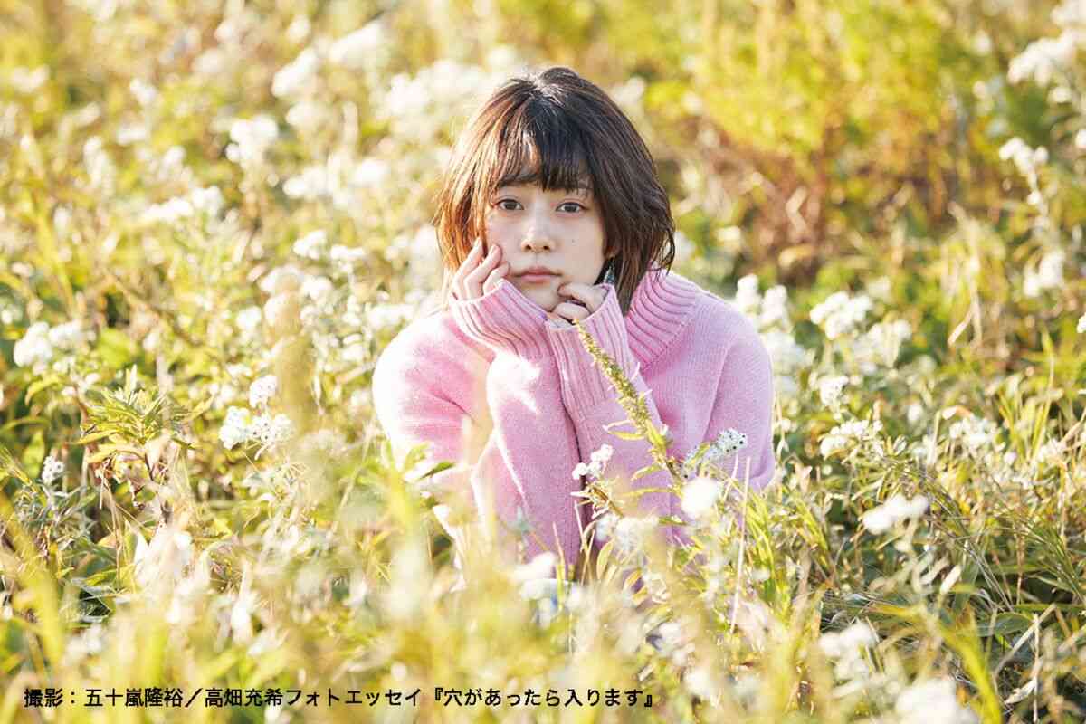 高畑充希、初フォトエッセー発売決定　来年2月「穴があったら入ります」