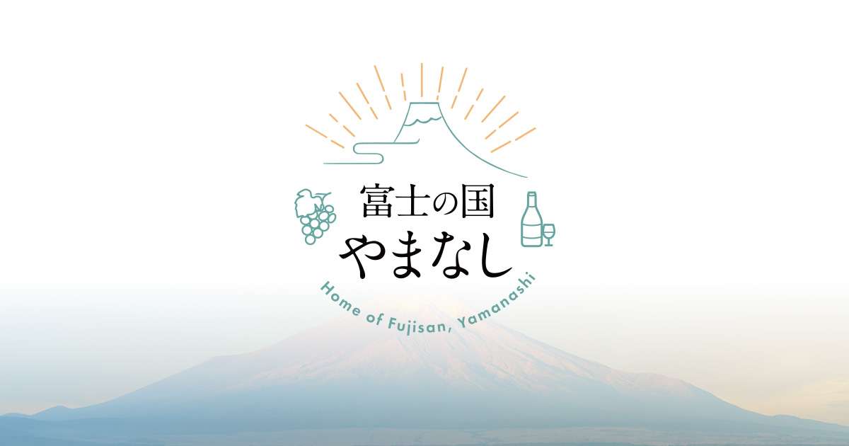 西湖いやしの里根場／富士の国やまなし観光ネット 山梨県公式観光情報