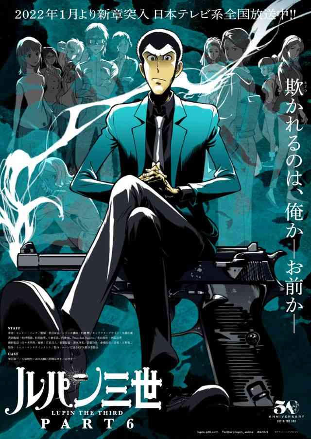 ルパンの母親が登場!?「ルパン三世 PART6」衝撃の2クール映像が公開
