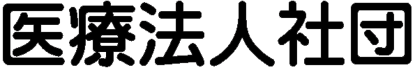 痛くならないお尻