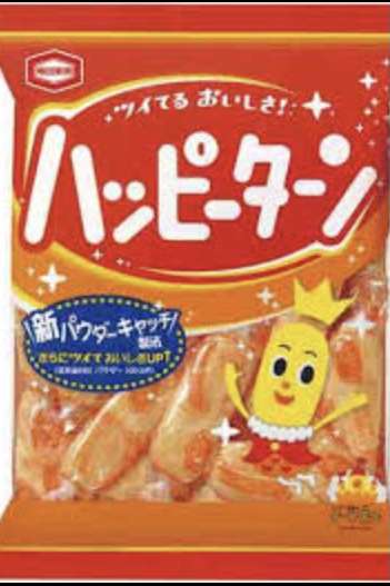 ハッピーターン好きな人、集合！