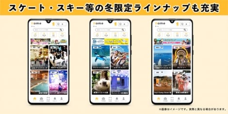 日本初 サブスク型の年パスアプリ『レジャパス!』 東京タワーやよみうりランドなど約80施設が遊び放題