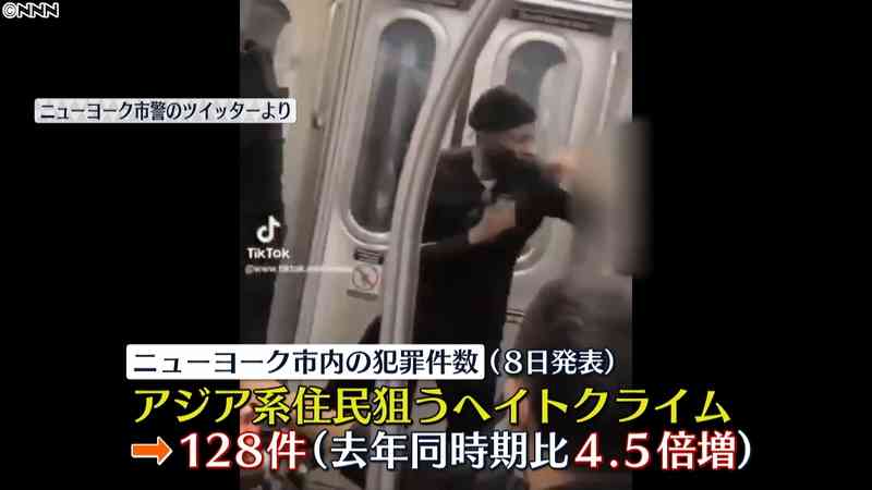 ＮＹアジア系住民への犯罪４．５倍以上増加｜日テレNEWS24