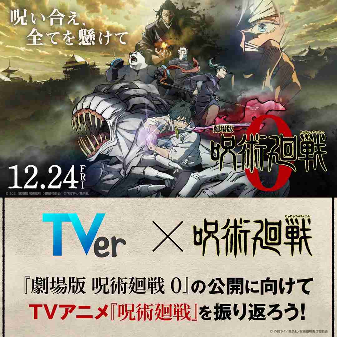 『呪術廻戦』TVerで無料配信！虎杖悠仁と伏黒 恵の出会い＆ MAPPAによる映像美に注目