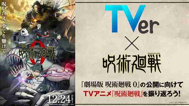 『呪術廻戦』TVerで無料配信！虎杖悠仁と伏黒 恵の出会い＆ MAPPAによる映像美に注目 | 呪術廻戦 | ニュース | テレビドガッチ