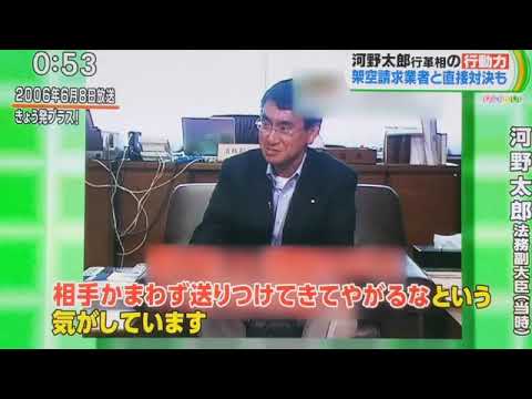 河野太郎vs架空請求業者 - YouTube