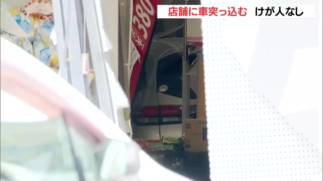 スーパーに車突っ込む 店内で数十メートル走行か ７０歳男性「アクセルとブレーキ間違えた」 | 東海地方のニュース【CBC news】