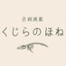 企画画廊　くじらのほね on Twitter: 