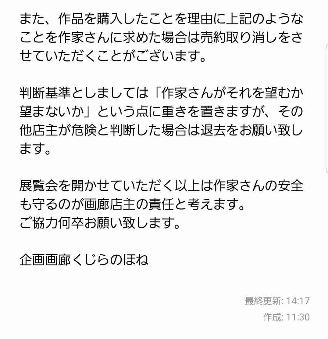 展覧会でつきまとい、筆を折る作家も…ギャラリーストーカー被害、画廊が対策乗り出す