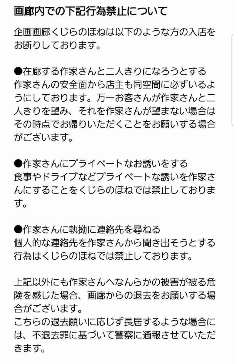 展覧会でつきまとい、筆を折る作家も…ギャラリーストーカー被害、画廊が対策乗り出す
