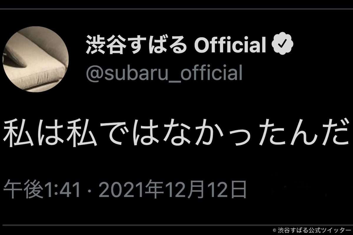 渋谷すばる、哲学的な謎ツイートに困惑拡がる 新しいプロフ画像とも関係?