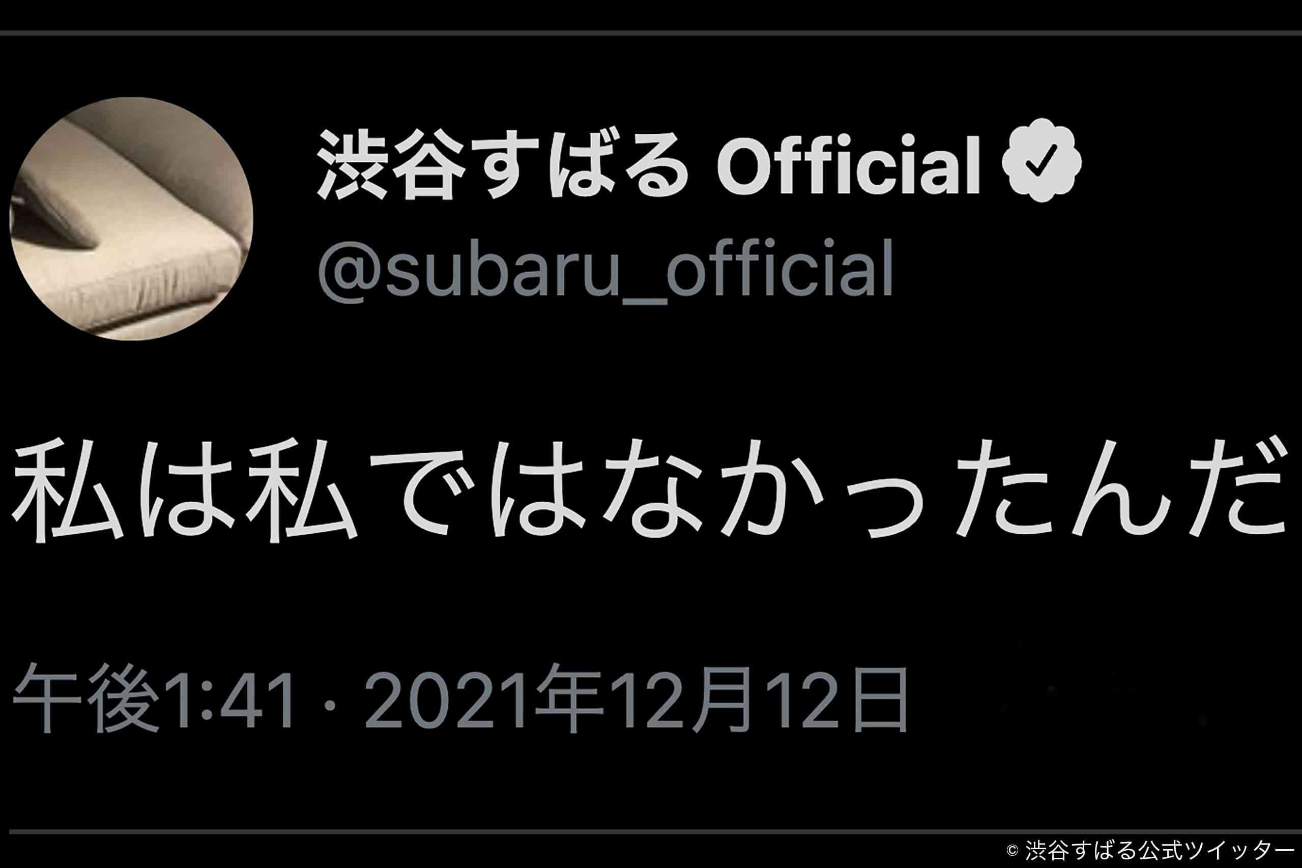 渋谷すばる、哲学的な謎ツイートに困惑拡がる　新しいプロフ画像とも関係？ – Sirabee