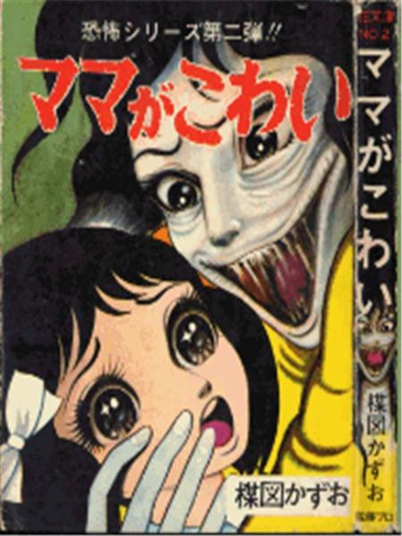 楳図かずお先生の漫画あれこれ