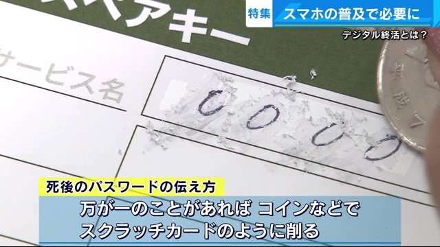 スマホやパソコンを残して死ねますか？ パスワードわからずサブスク課金で負債に…「デジタル遺品」の把握は若い世代も大切