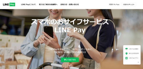 LINE Pay、国内5万人の決済情報など漏えい　誤って「GitHub」にアップロード（ITmedia ビジネスオンライン） - Yahoo!ニュース
