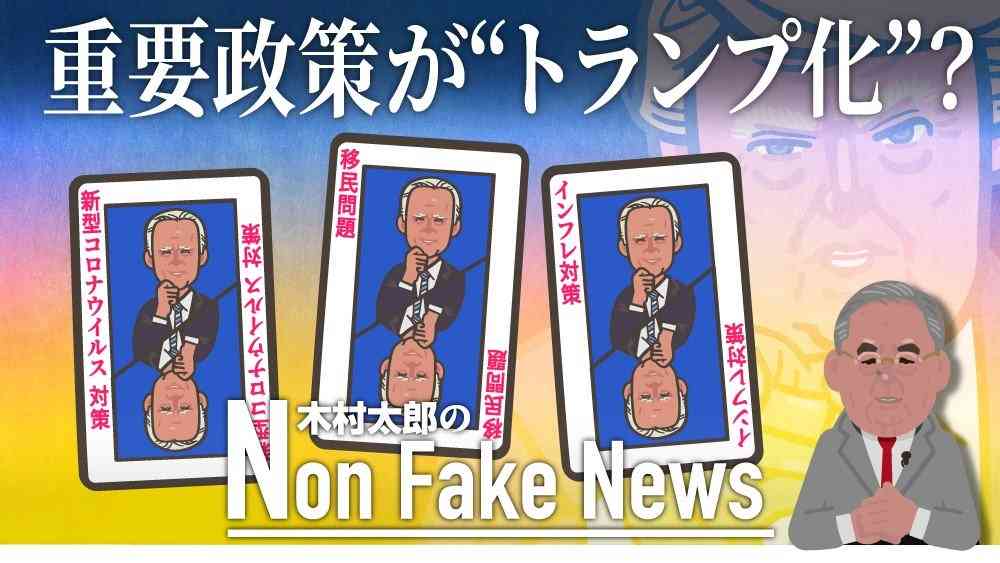 FRB議長再任、撤回した移民政策の再開も…“トランプ化”するバイデン政権の重要政策（FNNプライムオンライン） - Yahoo!ニュース