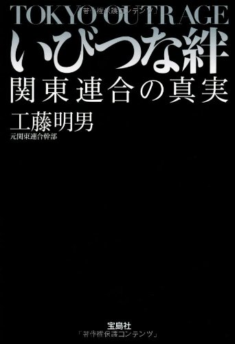 AVで資金が潤沢！？　関東連合がヤクザと組まなかった理由〈AERA〉 | AERA dot. (アエラドット) 