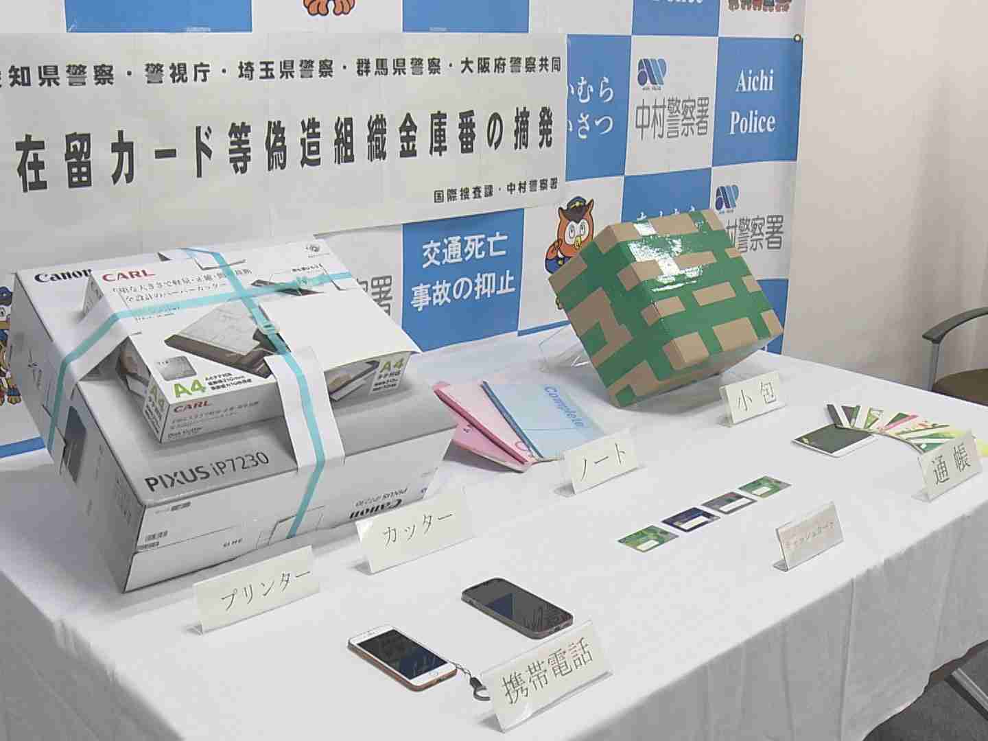 ベトナム人女性の顔写真印刷…在留カードを偽造した疑いで中国人の男逮捕 組織的に犯行繰り返したか（東海テレビ） - Yahoo!ニュース