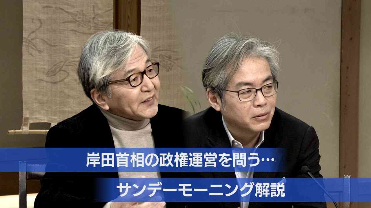 岸田首相の政権運営を問う…【サンデーモーニング】 - YouTube