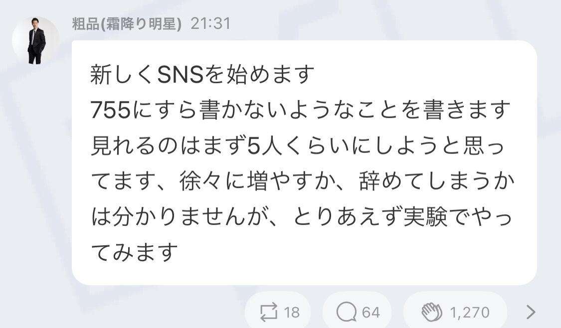 霜降り明星・粗品、YouTubeで一般女性との結婚発表 27日に婚姻届提出
