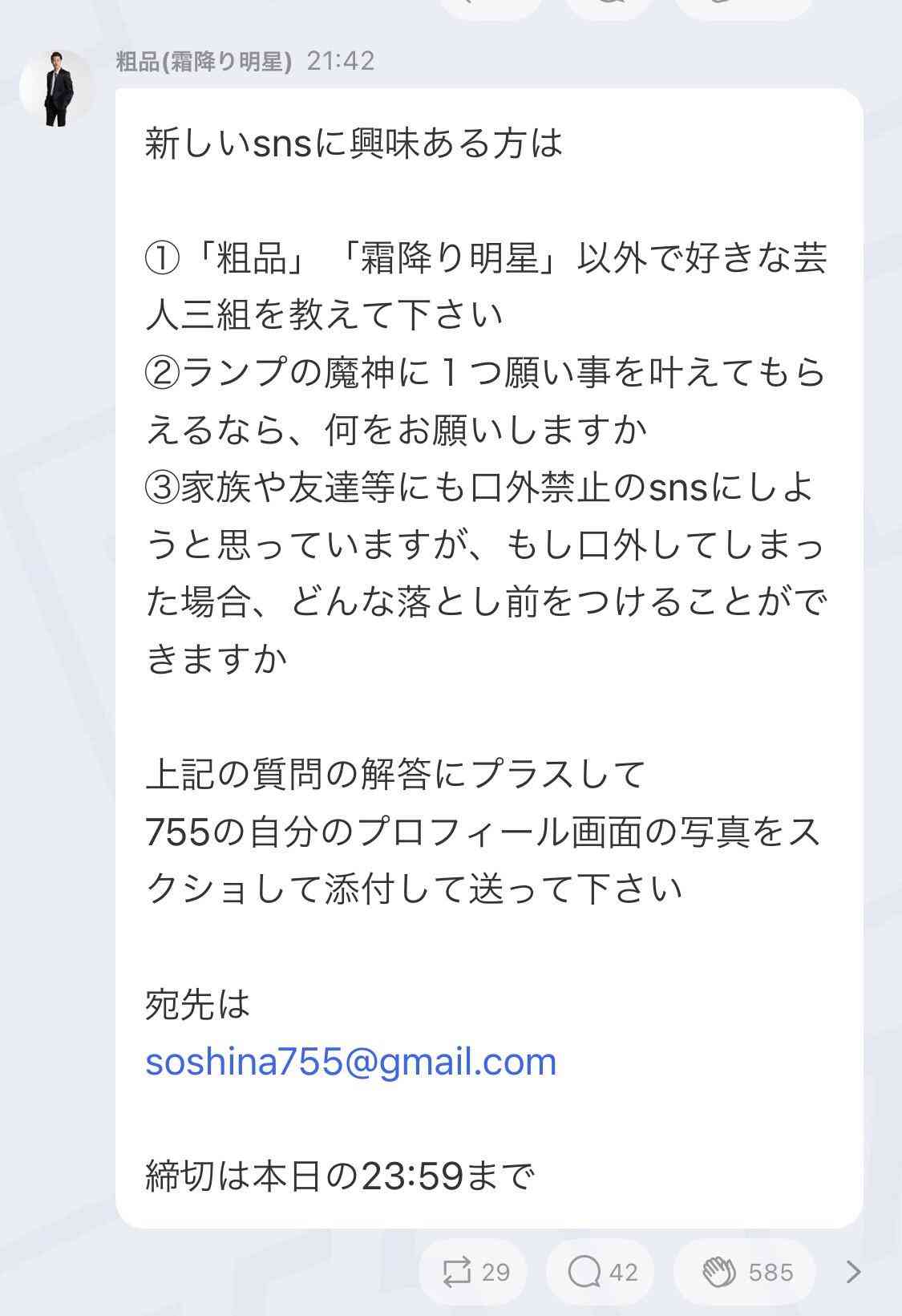 霜降り明星・粗品、YouTubeで一般女性との結婚発表 27日に婚姻届提出